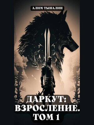 cover image of Даркут